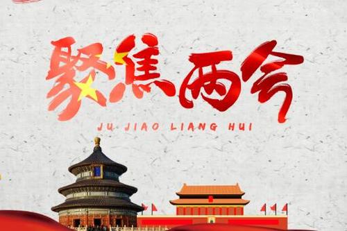 兩會，化工行業(yè)